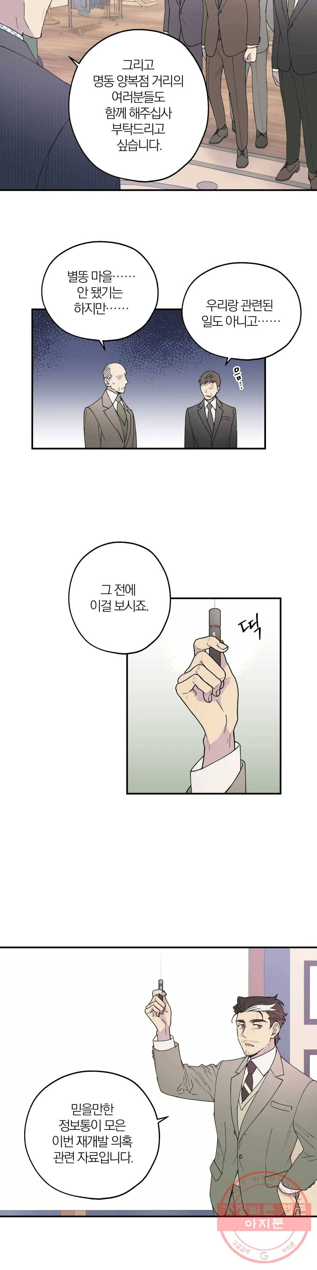 명동젠틀맨 54화 3