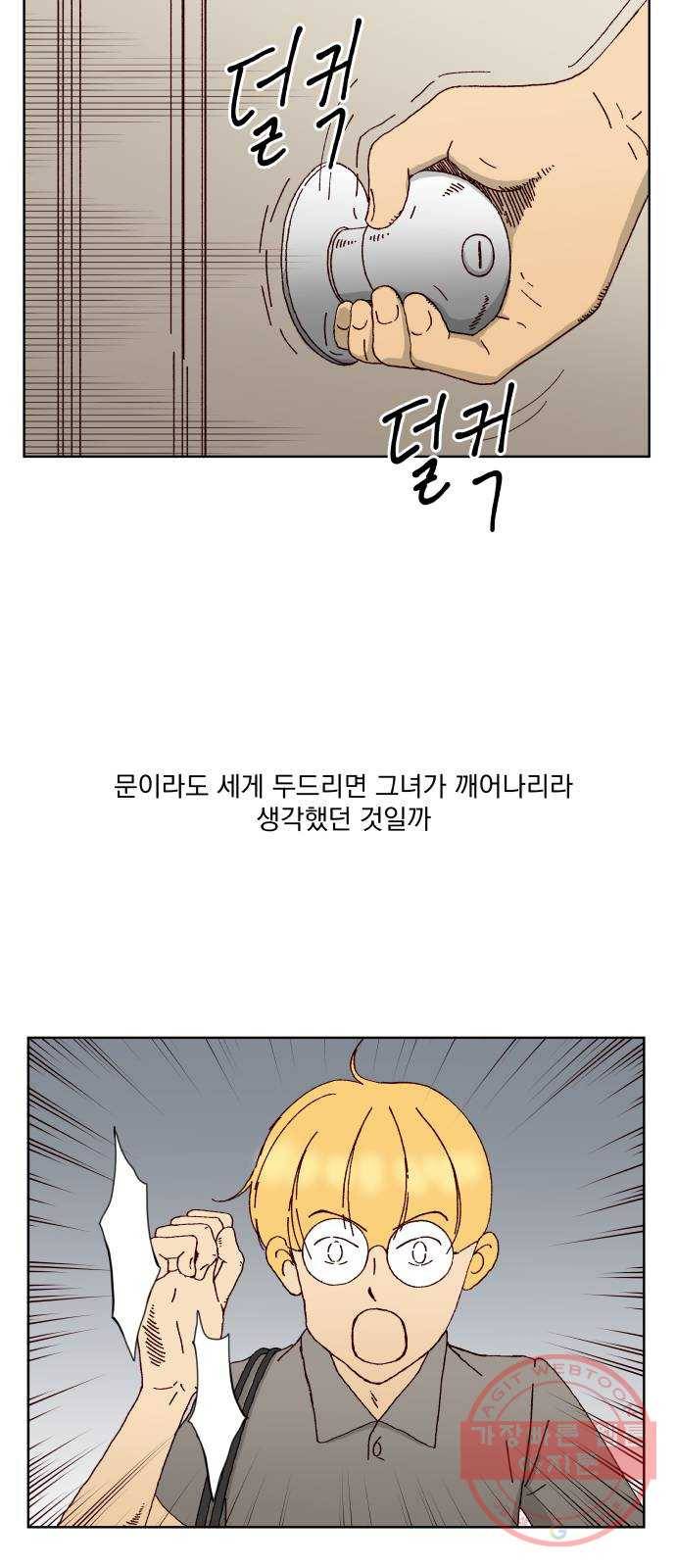 굿 리스너 41화 룸메이트 2 8