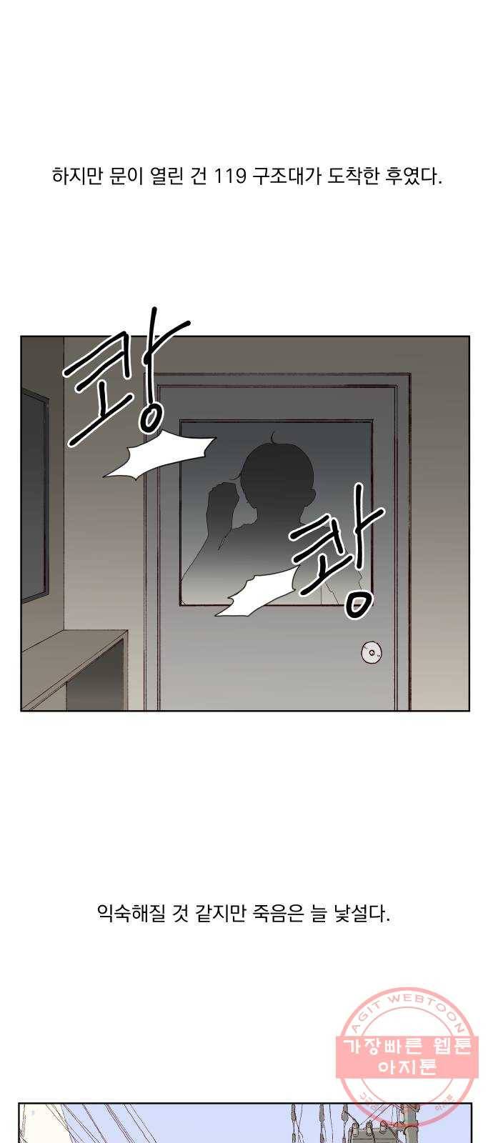 굿 리스너 41화 룸메이트 2 9
