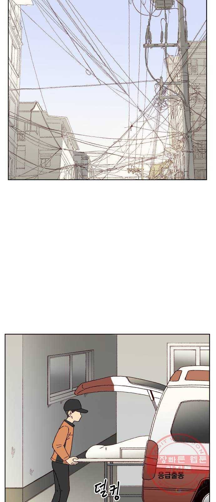 굿 리스너 41화 룸메이트 2 10