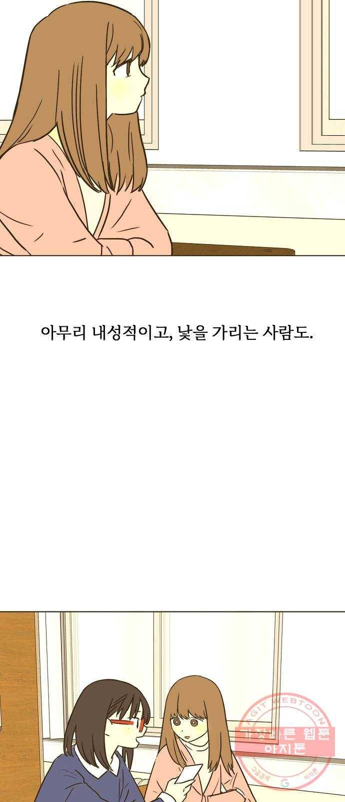 랑데뷰 23화 관계의 거리(1) 2
