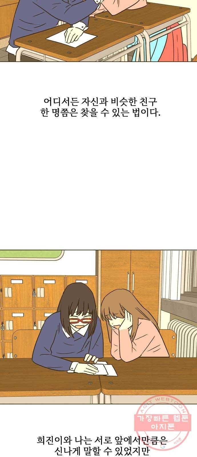 랑데뷰 23화 관계의 거리(1) 3