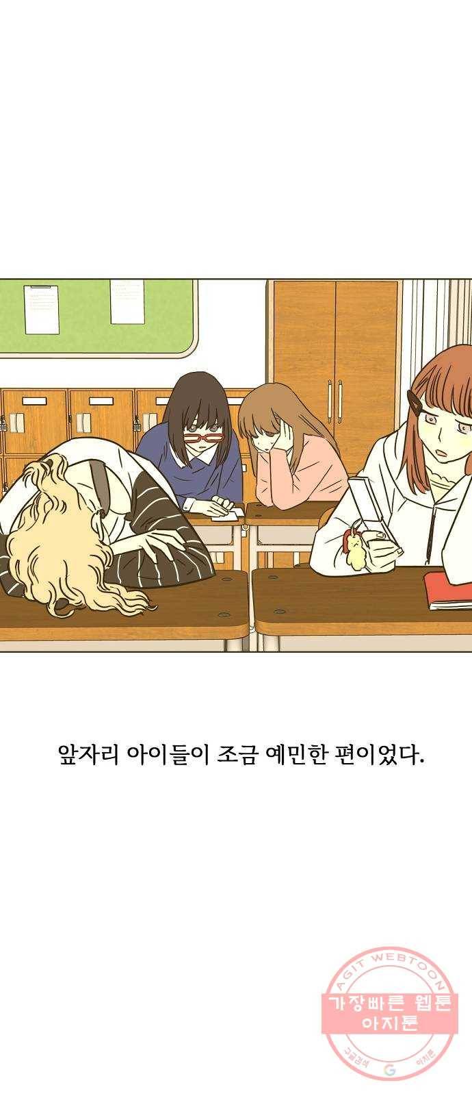랑데뷰 23화 관계의 거리(1) 4