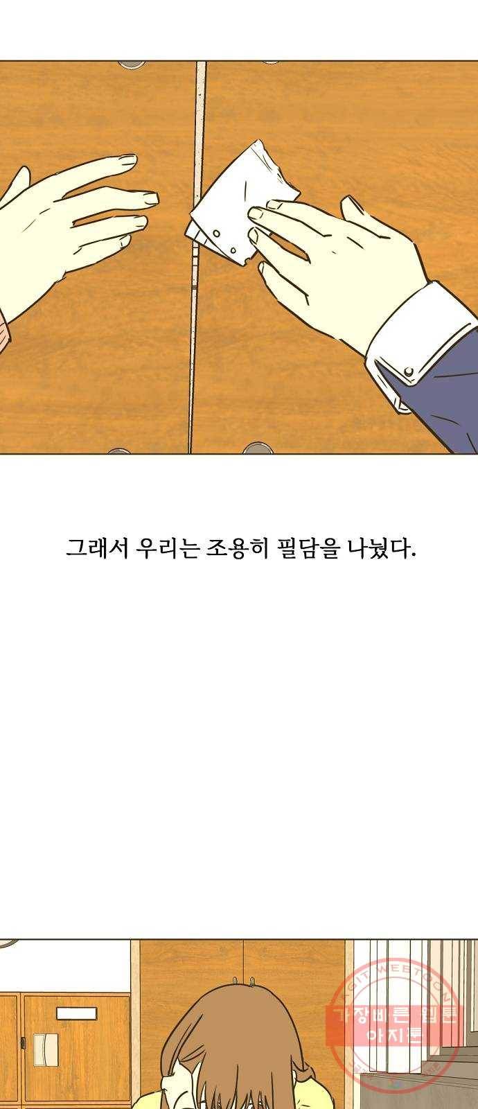 랑데뷰 23화 관계의 거리(1) 5