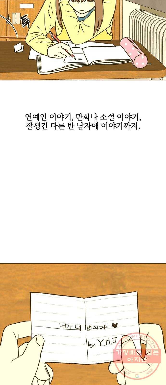 랑데뷰 23화 관계의 거리(1) 6