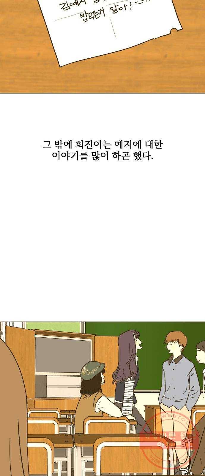 랑데뷰 23화 관계의 거리(1) 9