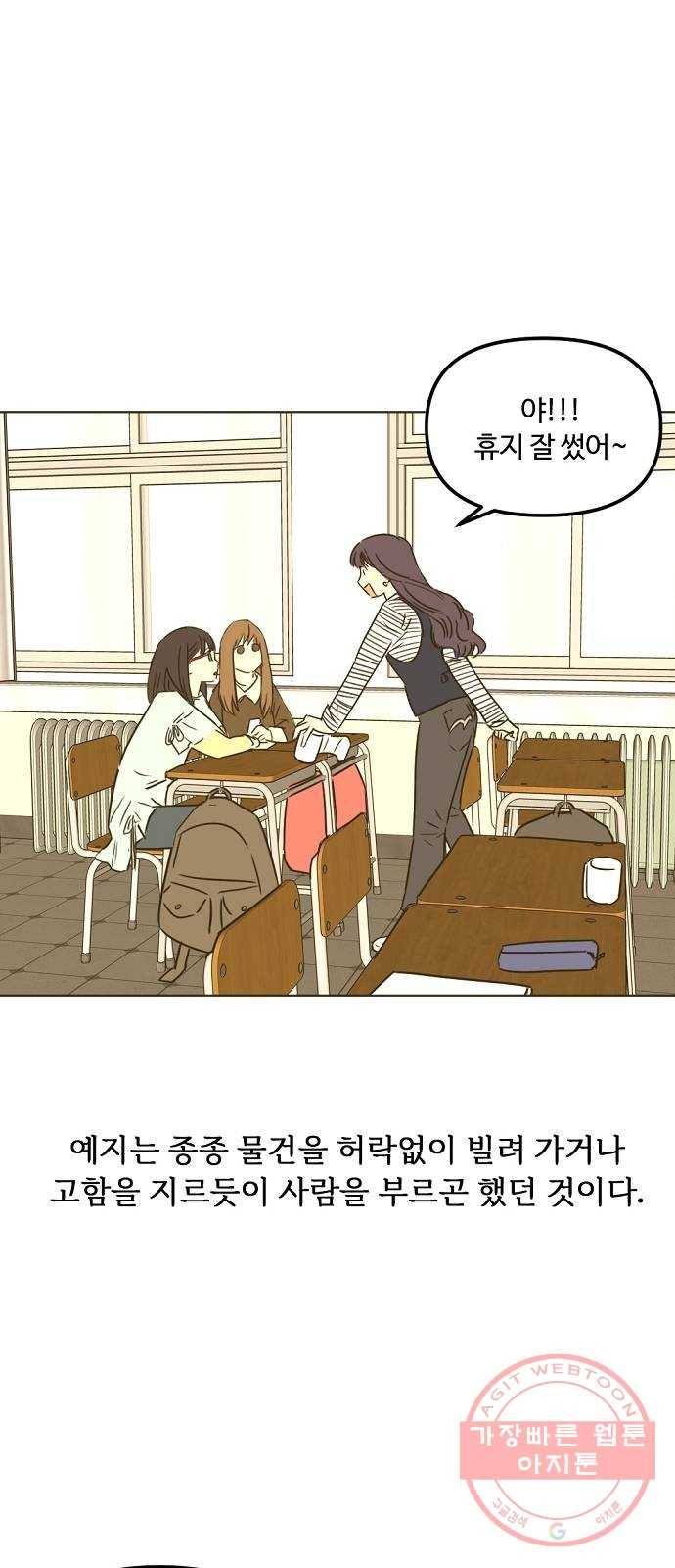 랑데뷰 23화 관계의 거리(1) 11