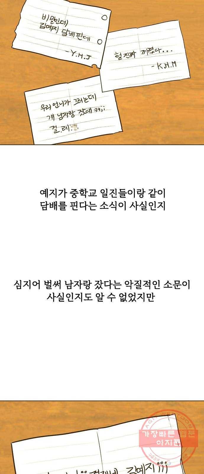 랑데뷰 23화 관계의 거리(1) 13