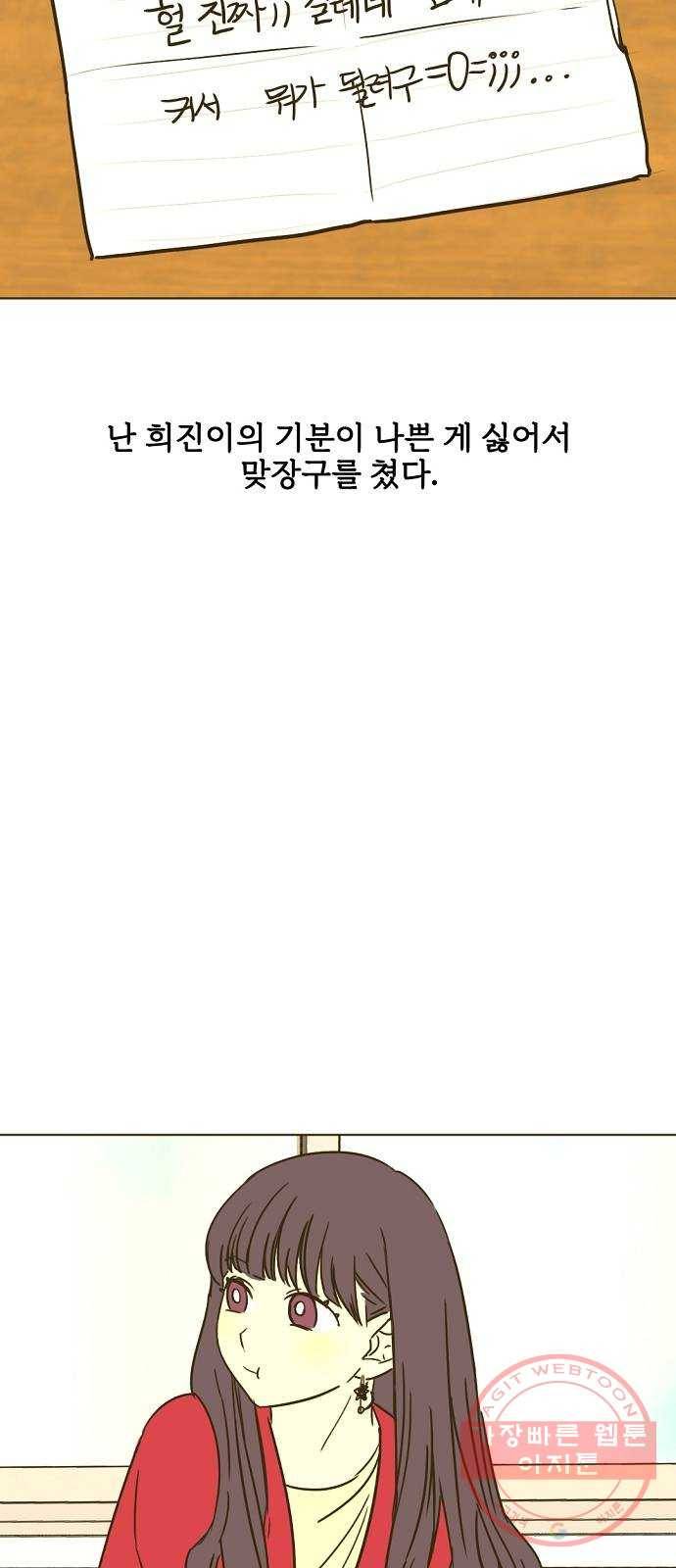 랑데뷰 23화 관계의 거리(1) 14