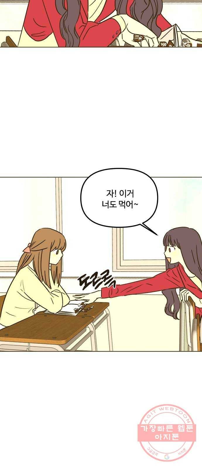 랑데뷰 23화 관계의 거리(1) 15