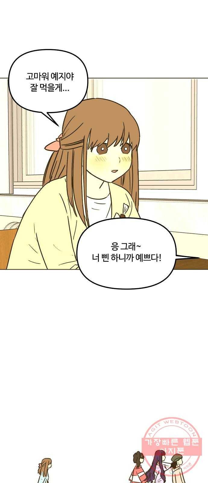 랑데뷰 23화 관계의 거리(1) 16