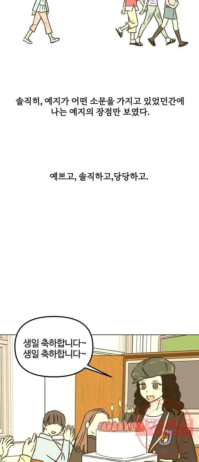 랑데뷰 23화 관계의 거리(1) 17