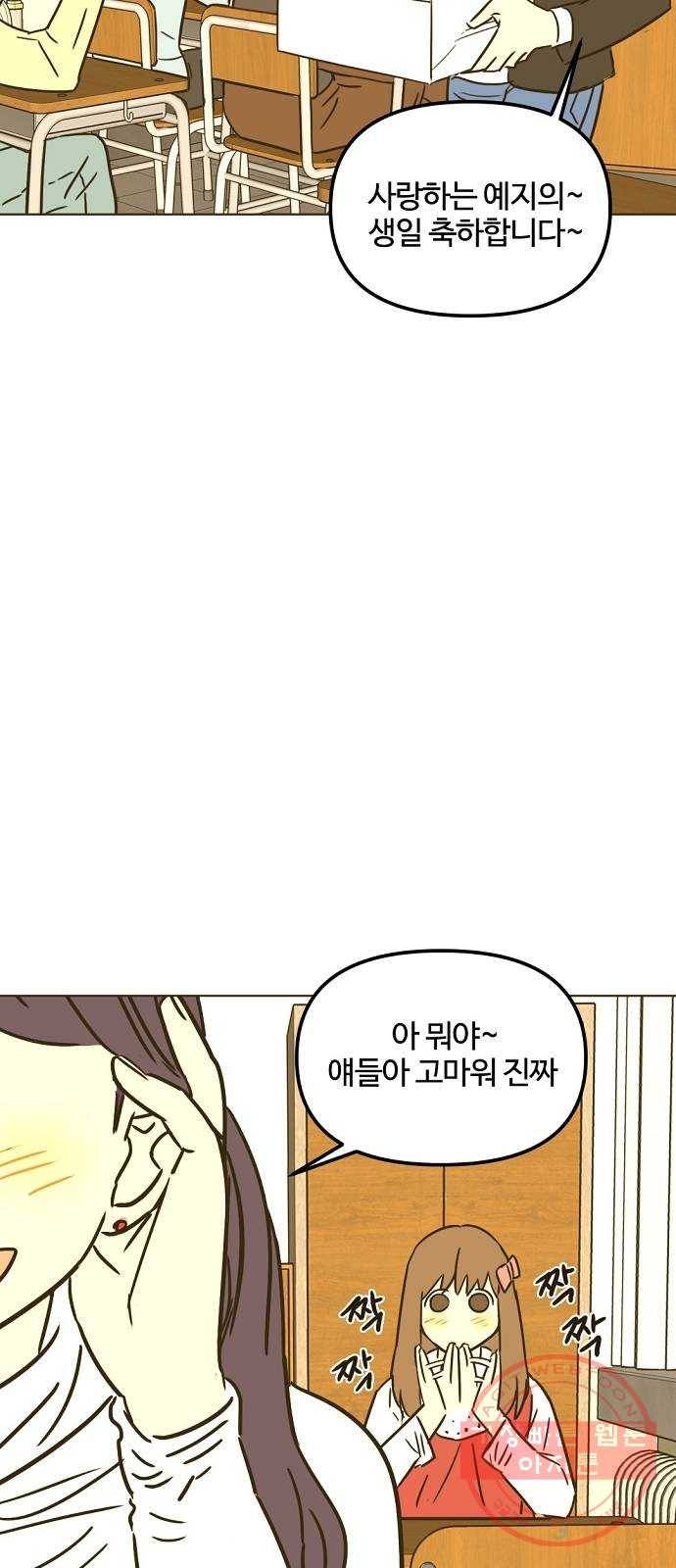 랑데뷰 23화 관계의 거리(1) 18