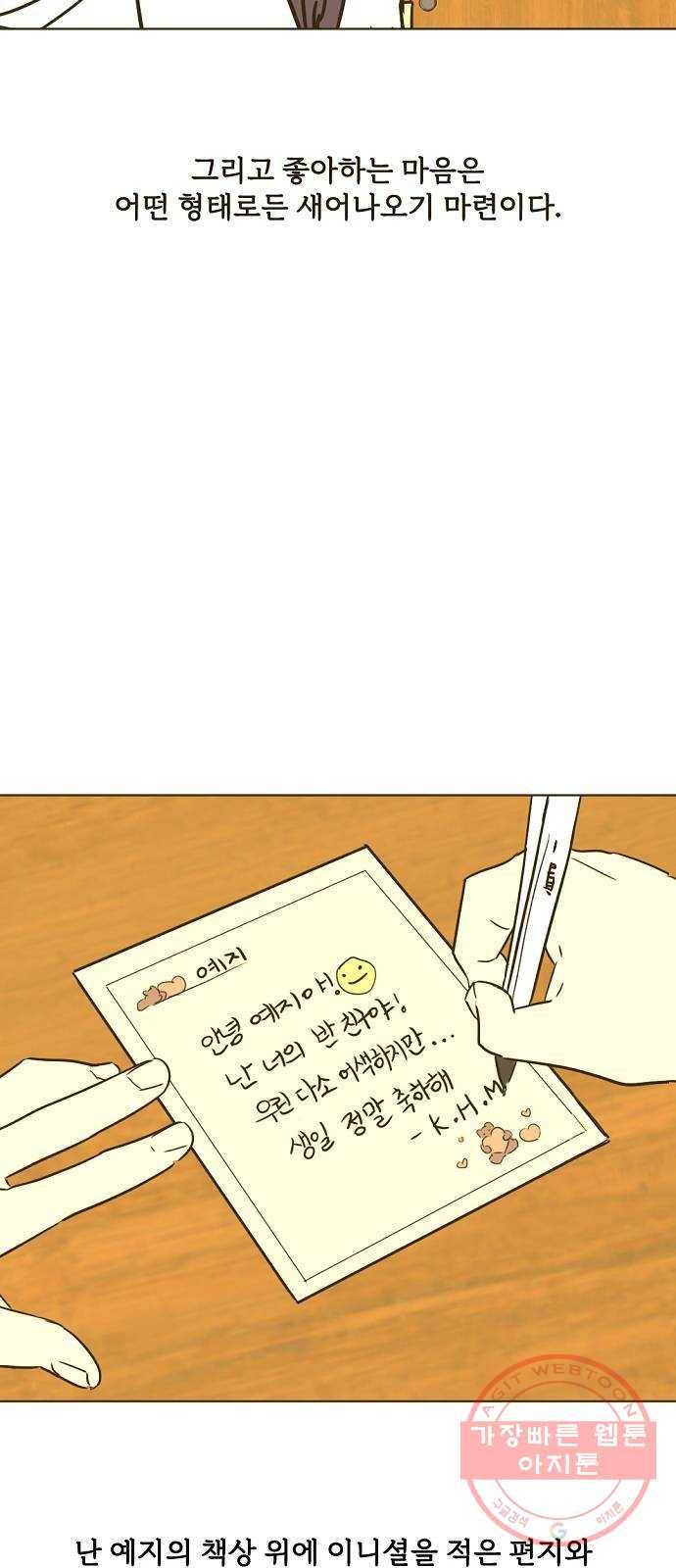 랑데뷰 23화 관계의 거리(1) 19