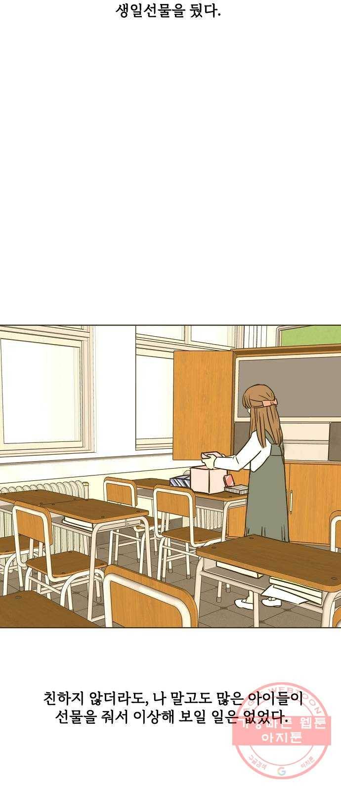 랑데뷰 23화 관계의 거리(1) 20