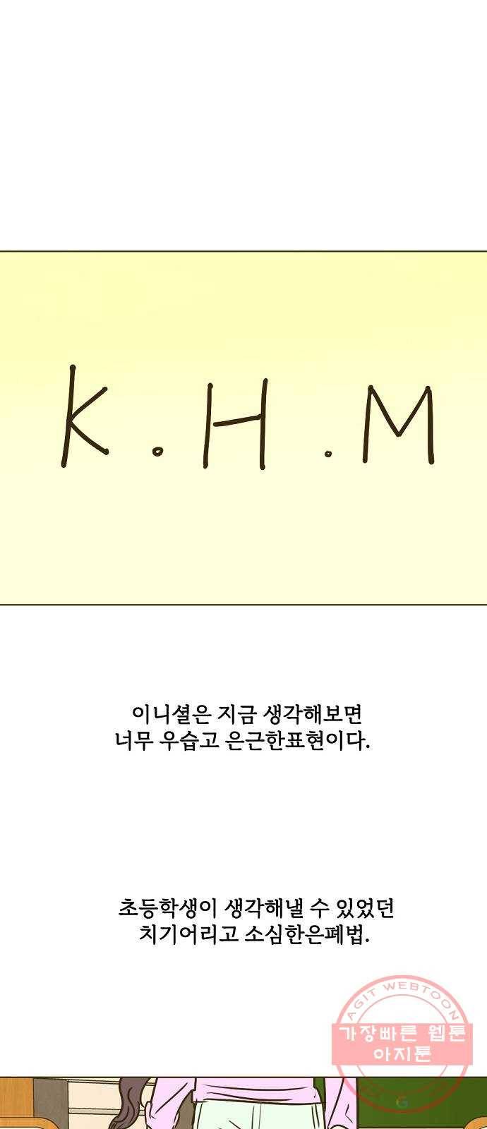 랑데뷰 23화 관계의 거리(1) 21