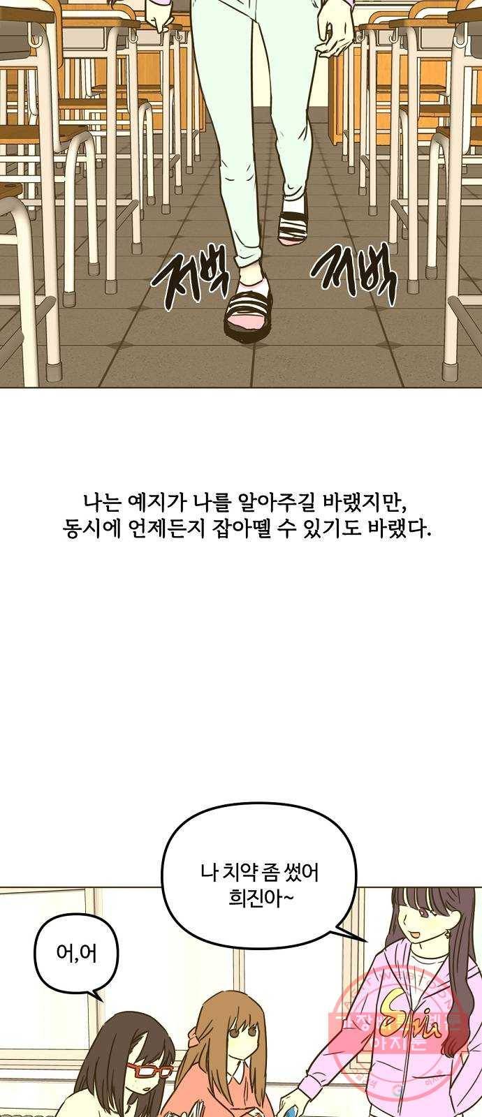 랑데뷰 23화 관계의 거리(1) 22