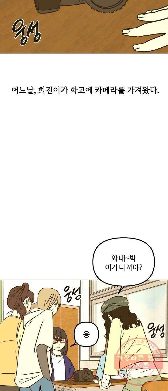 랑데뷰 23화 관계의 거리(1) 24