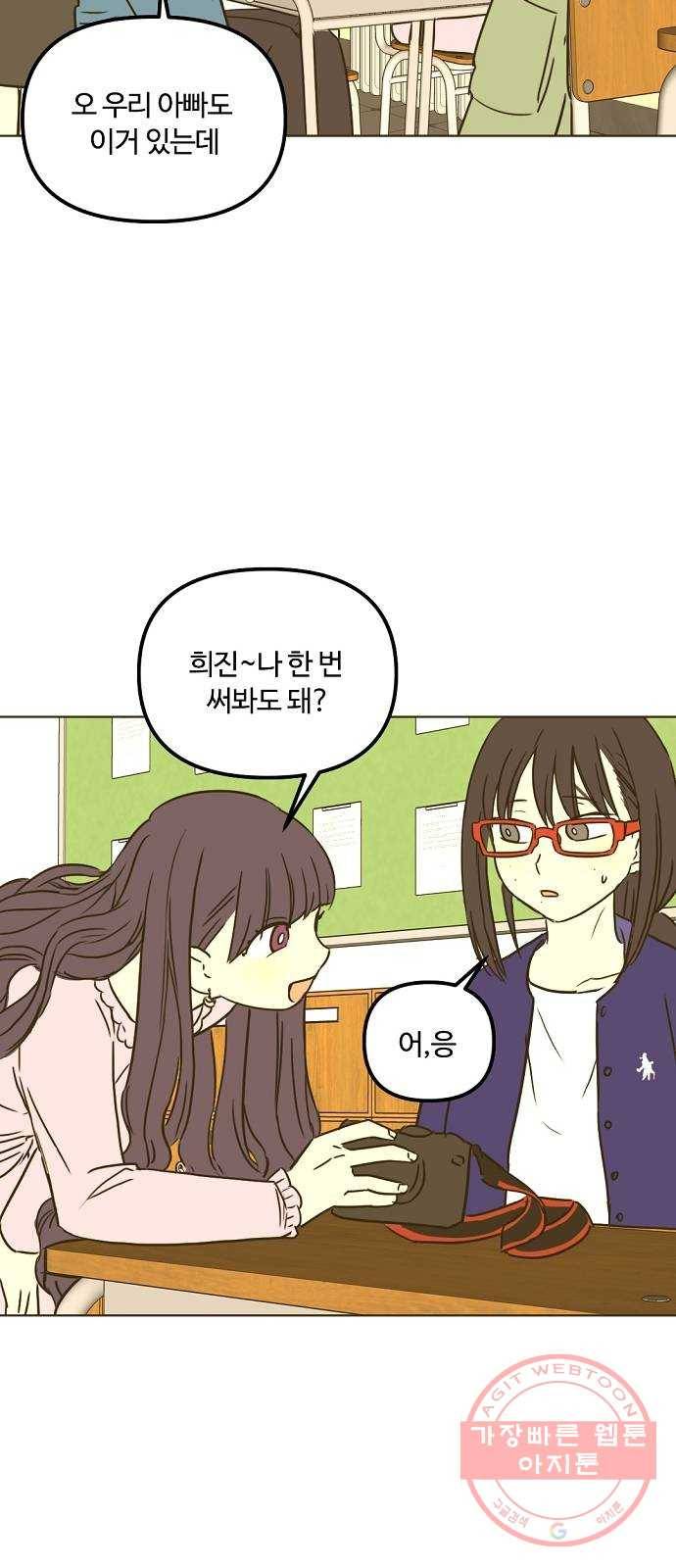 랑데뷰 23화 관계의 거리(1) 25