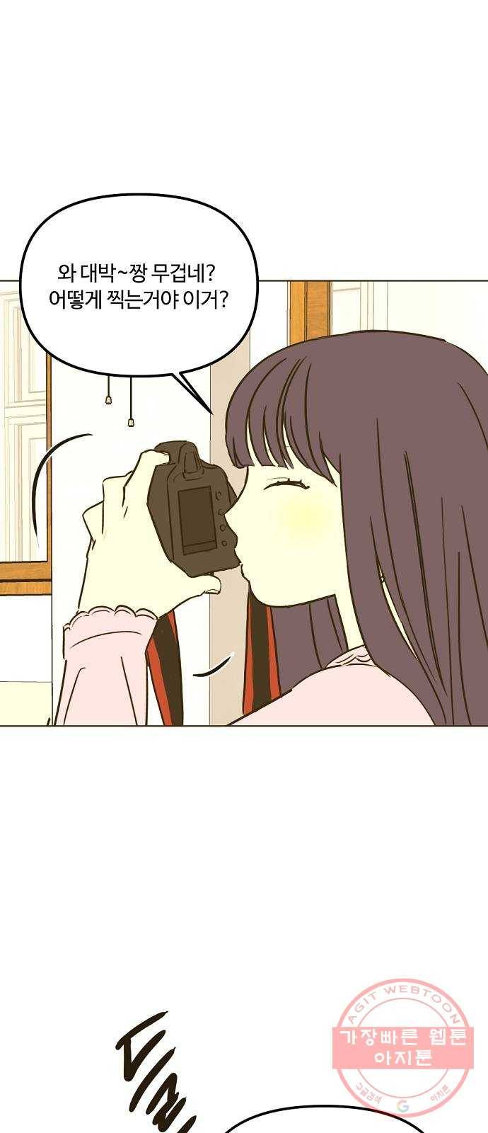 랑데뷰 23화 관계의 거리(1) 26