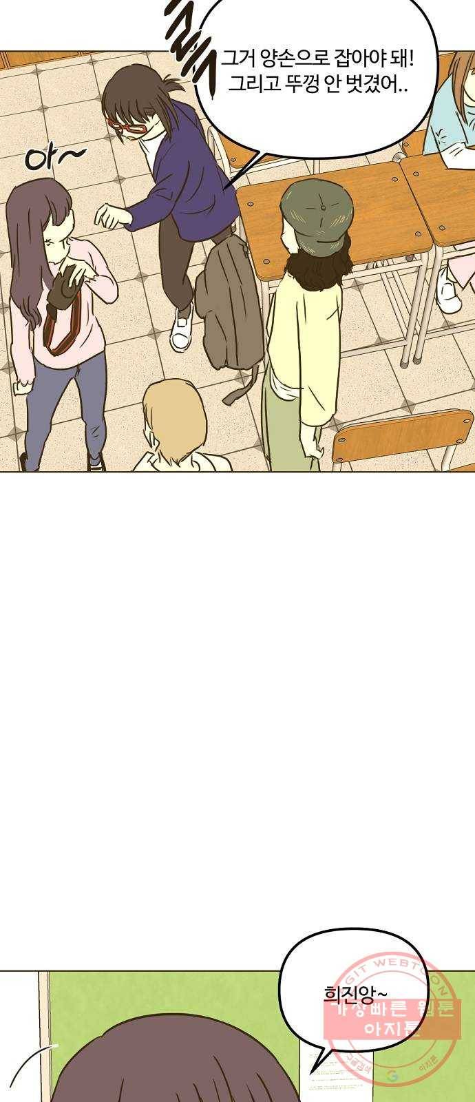 랑데뷰 23화 관계의 거리(1) 27