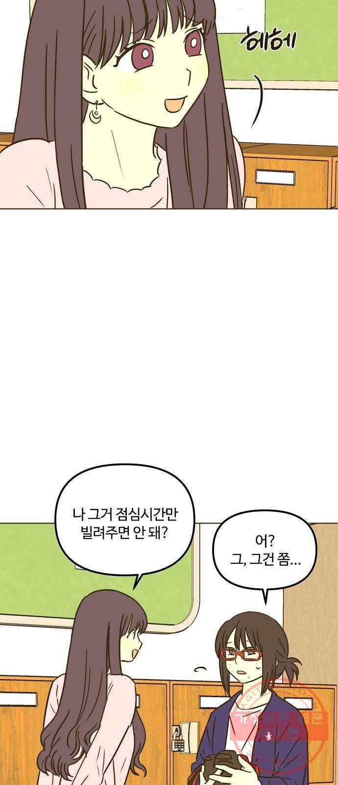 랑데뷰 23화 관계의 거리(1) 28