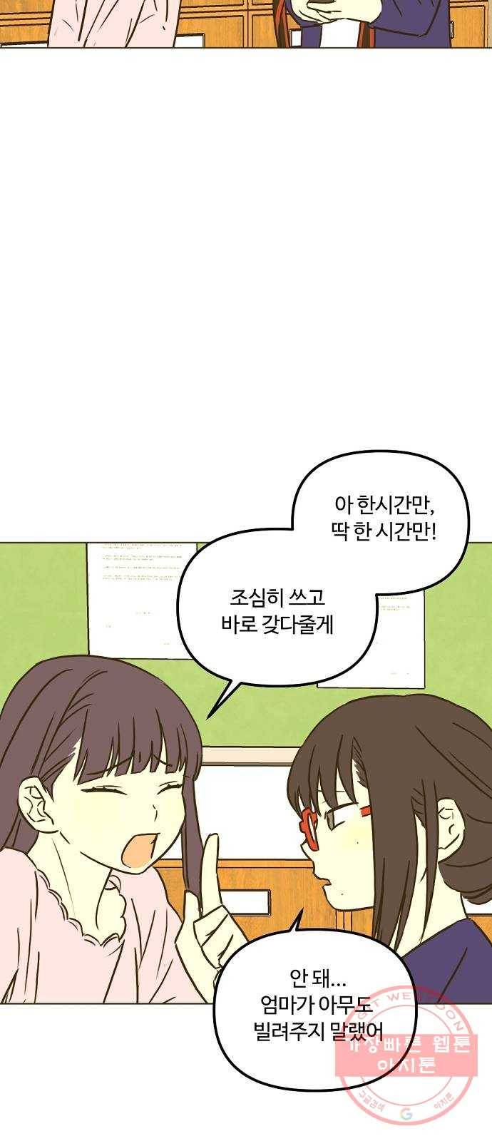 랑데뷰 23화 관계의 거리(1) 29