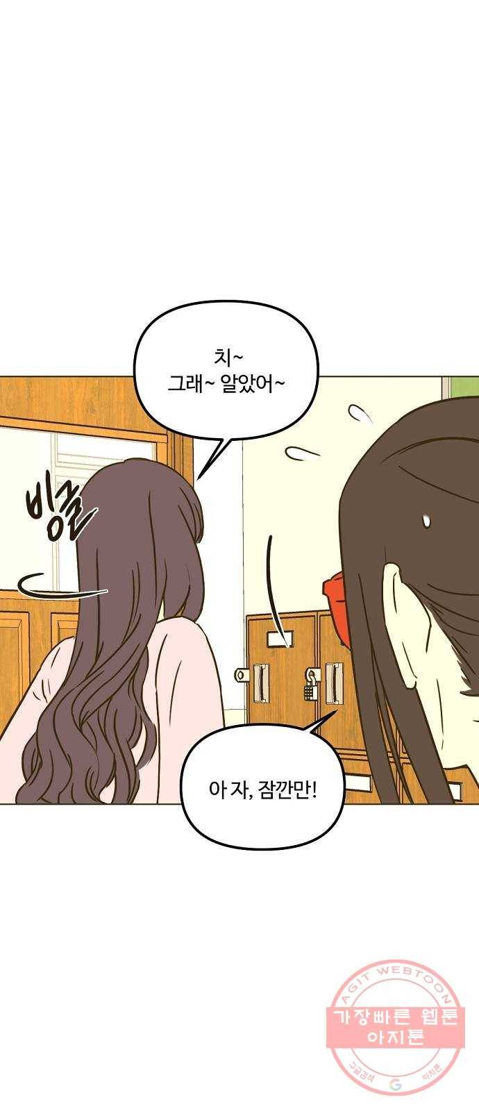 랑데뷰 23화 관계의 거리(1) 30