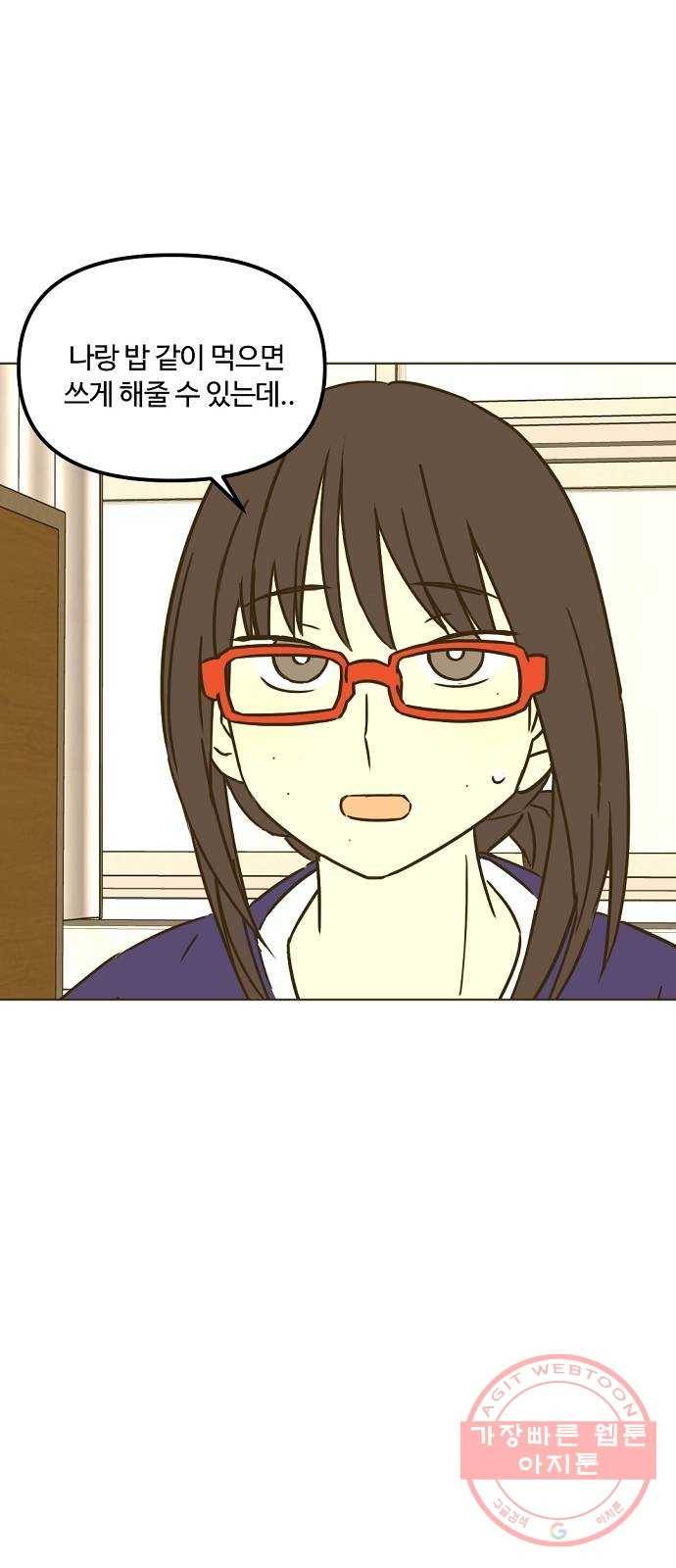 랑데뷰 23화 관계의 거리(1) 31