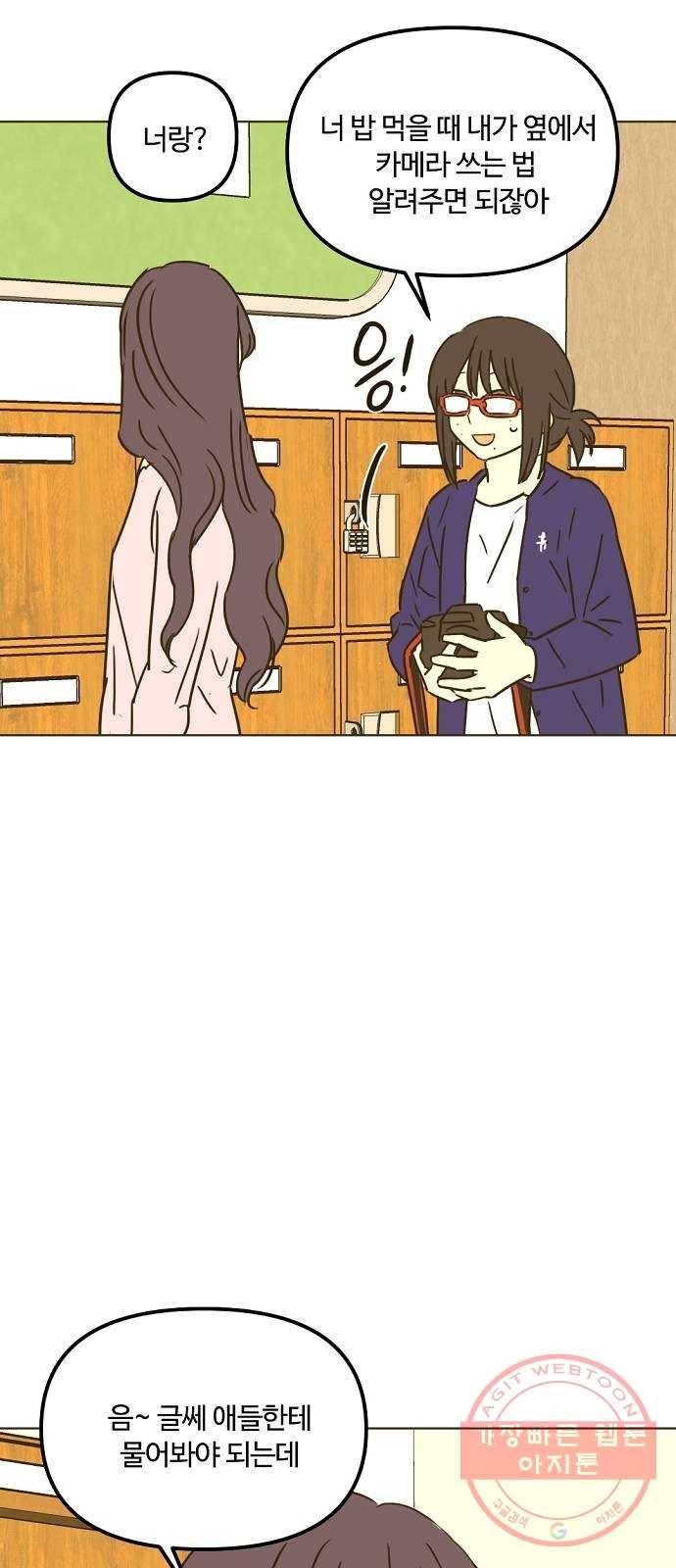 랑데뷰 23화 관계의 거리(1) 32