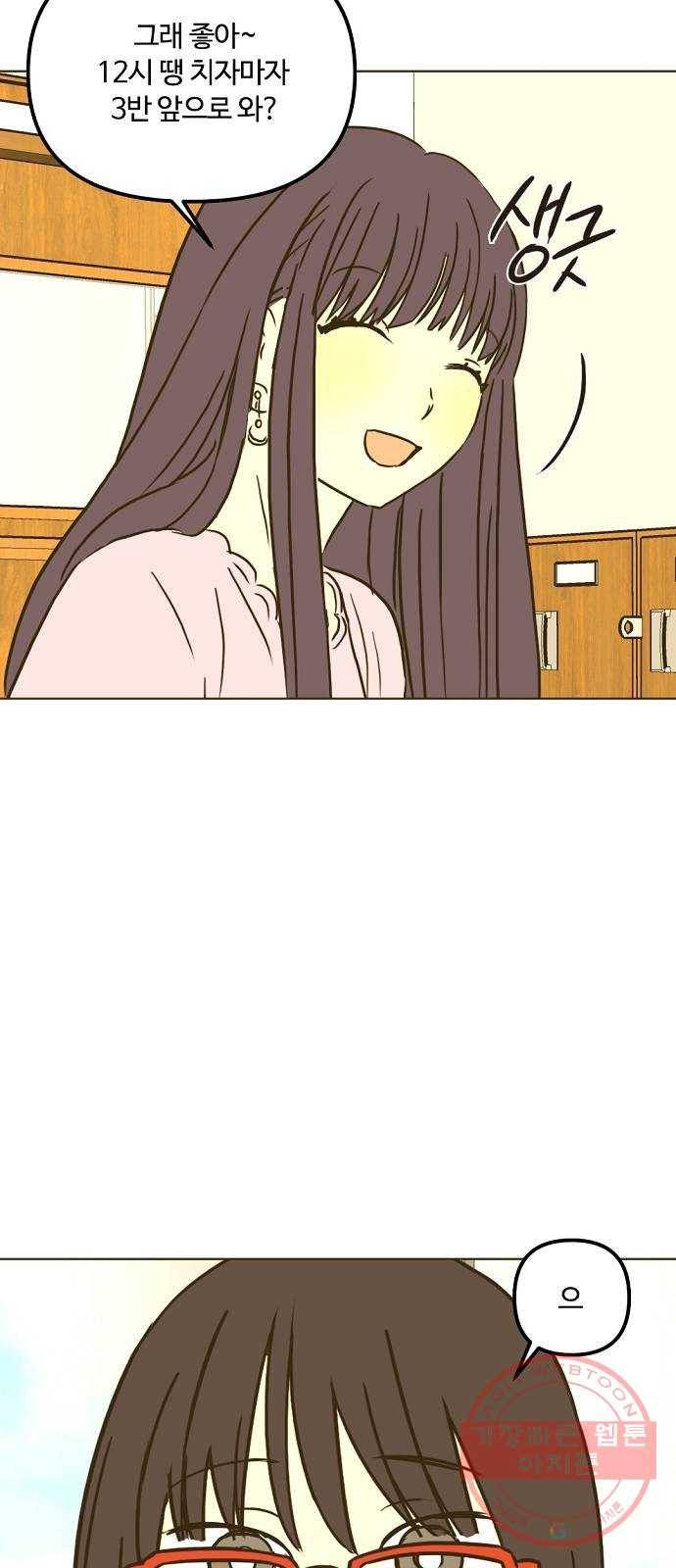 랑데뷰 23화 관계의 거리(1) 34