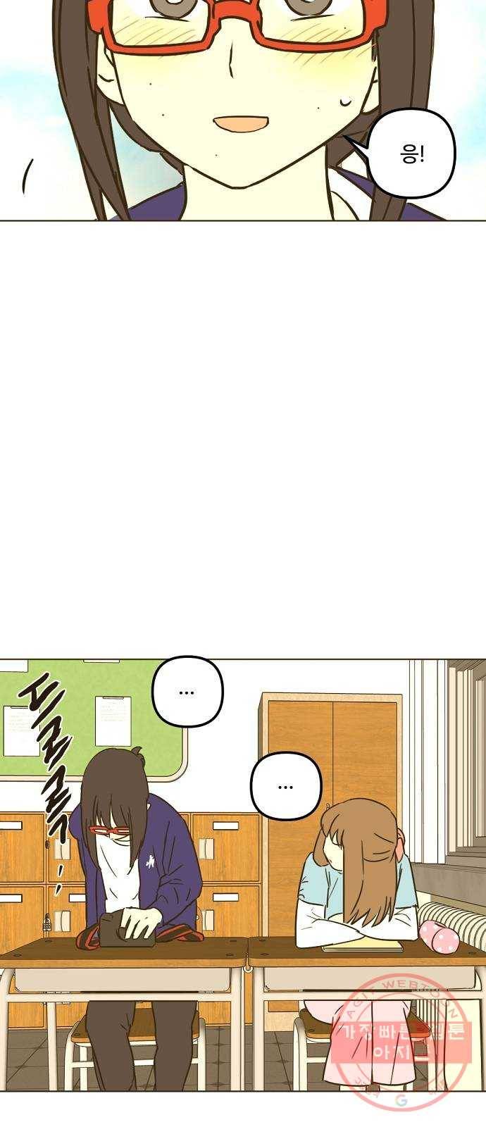 랑데뷰 23화 관계의 거리(1) 35