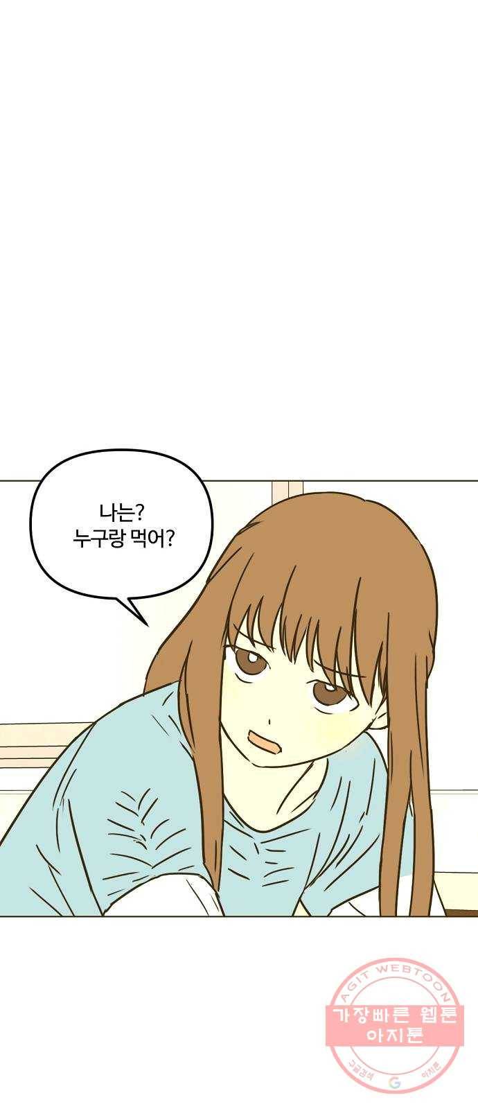 랑데뷰 23화 관계의 거리(1) 36