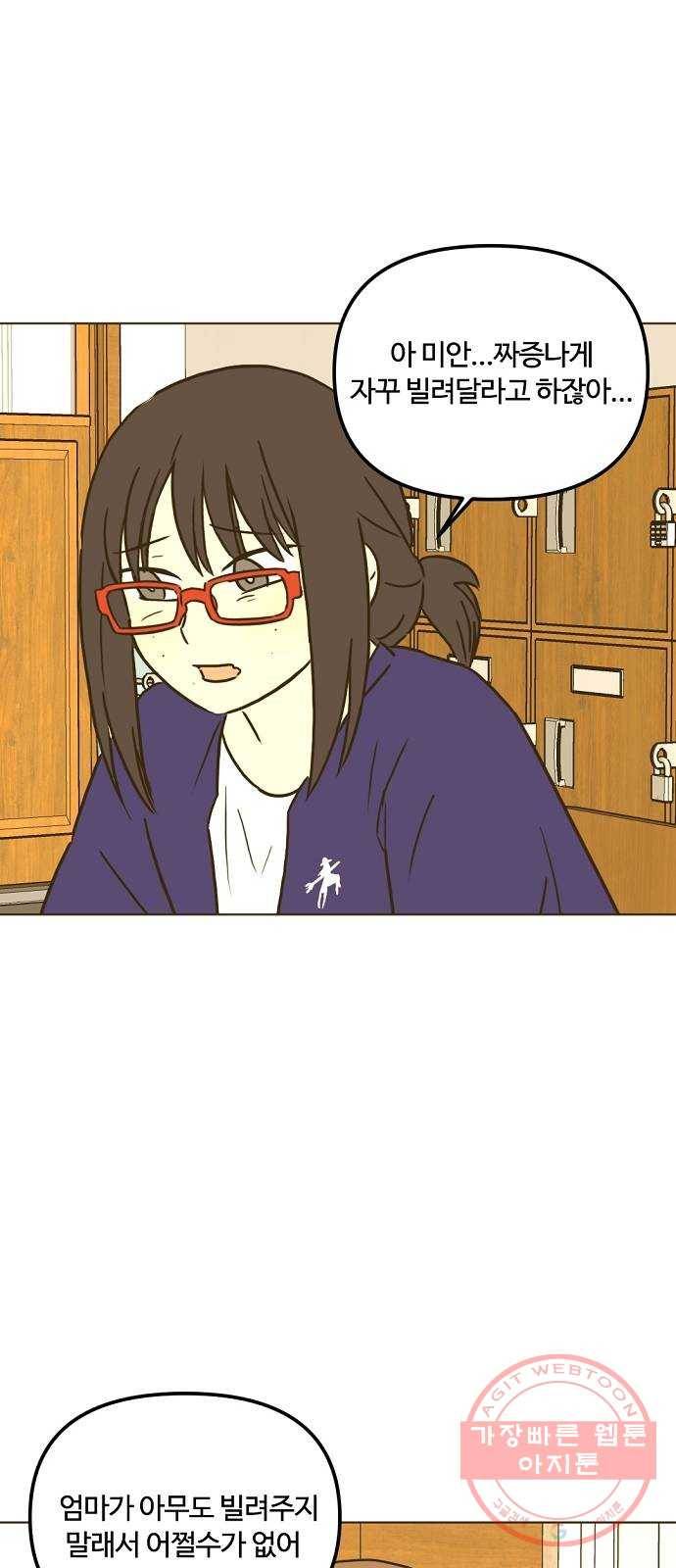 랑데뷰 23화 관계의 거리(1) 37