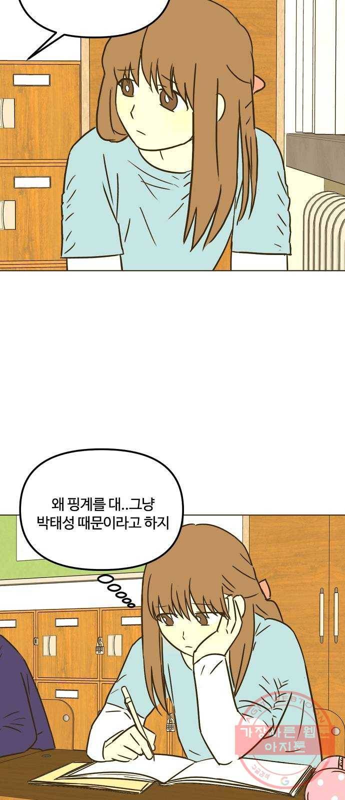 랑데뷰 23화 관계의 거리(1) 38