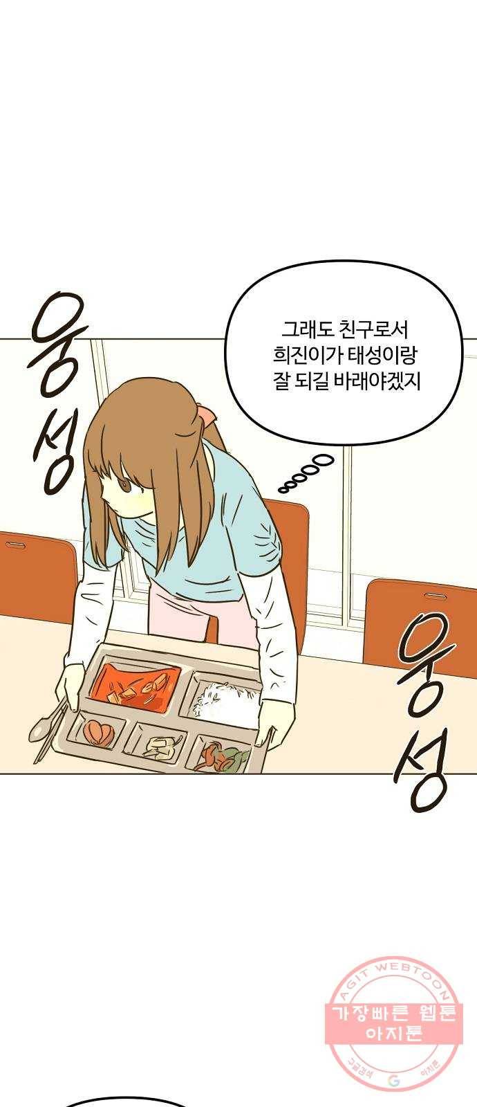 랑데뷰 23화 관계의 거리(1) 40