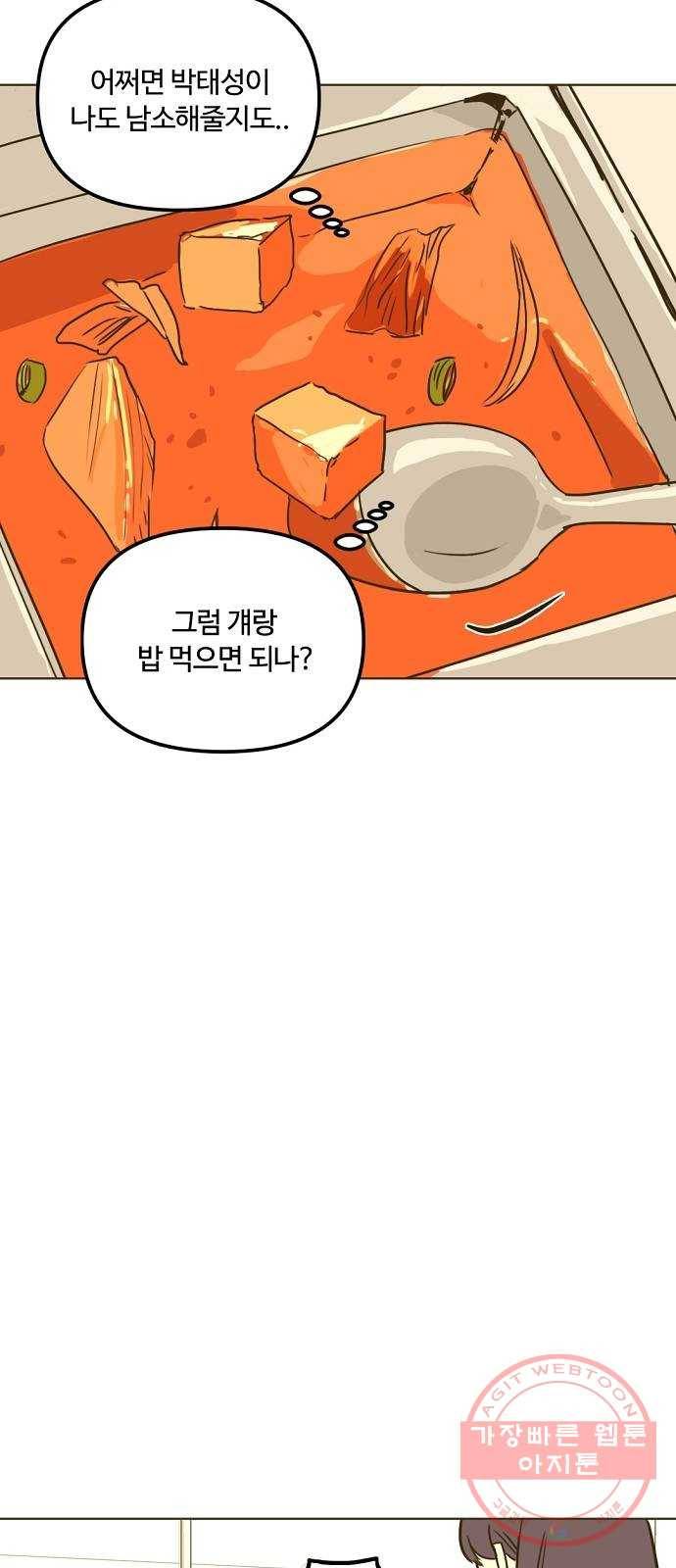 랑데뷰 23화 관계의 거리(1) 41