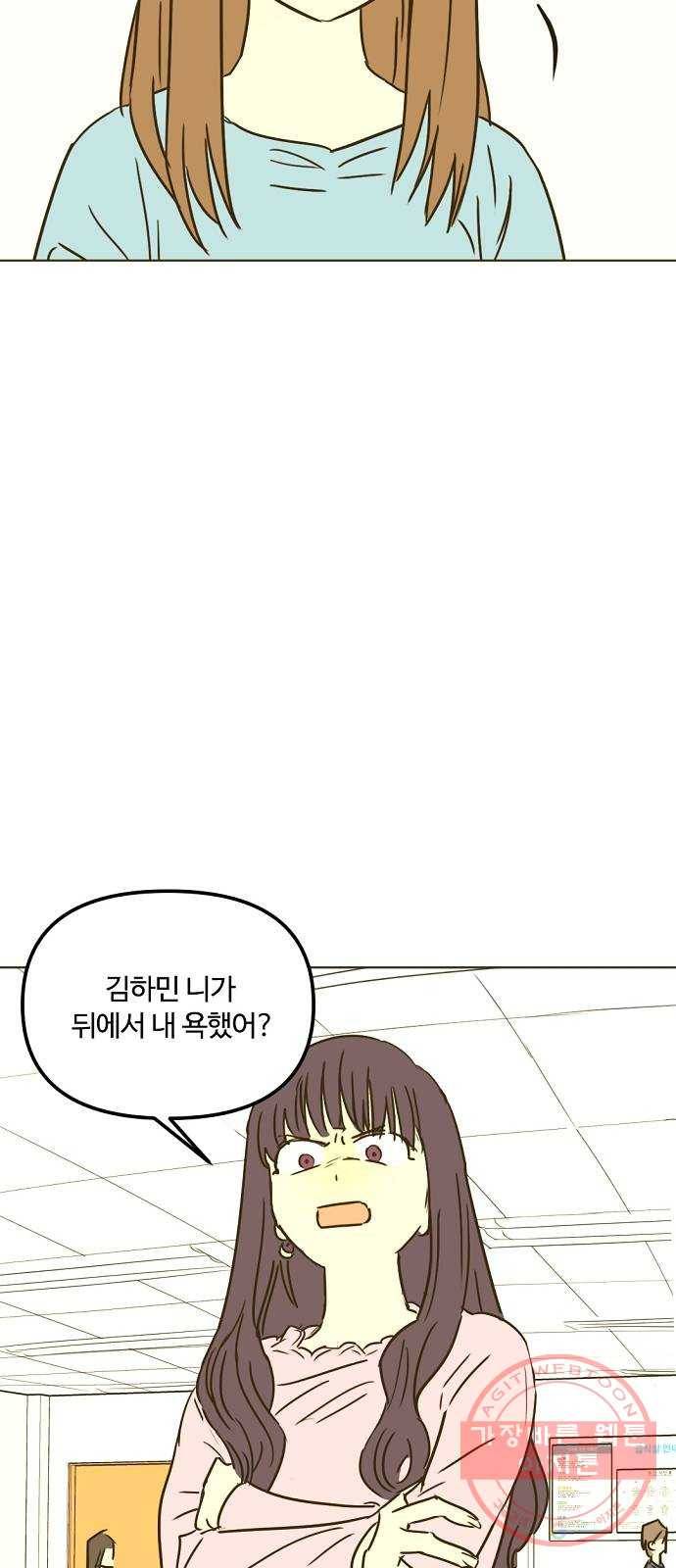 랑데뷰 23화 관계의 거리(1) 43