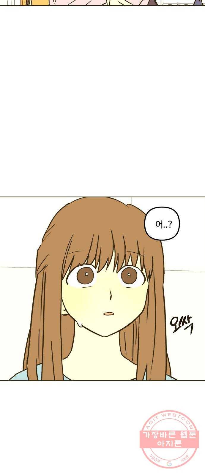 랑데뷰 23화 관계의 거리(1) 44