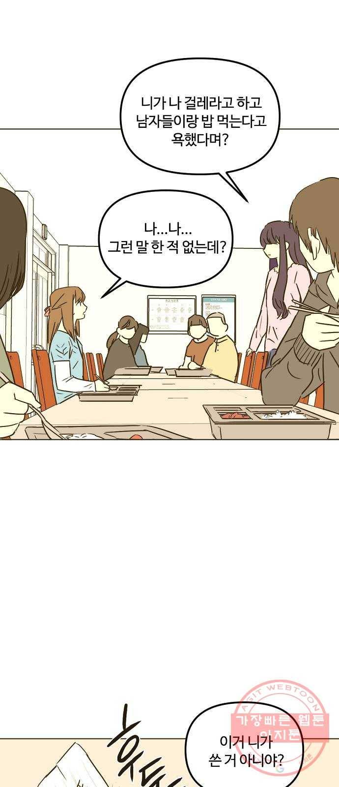 랑데뷰 23화 관계의 거리(1) 45