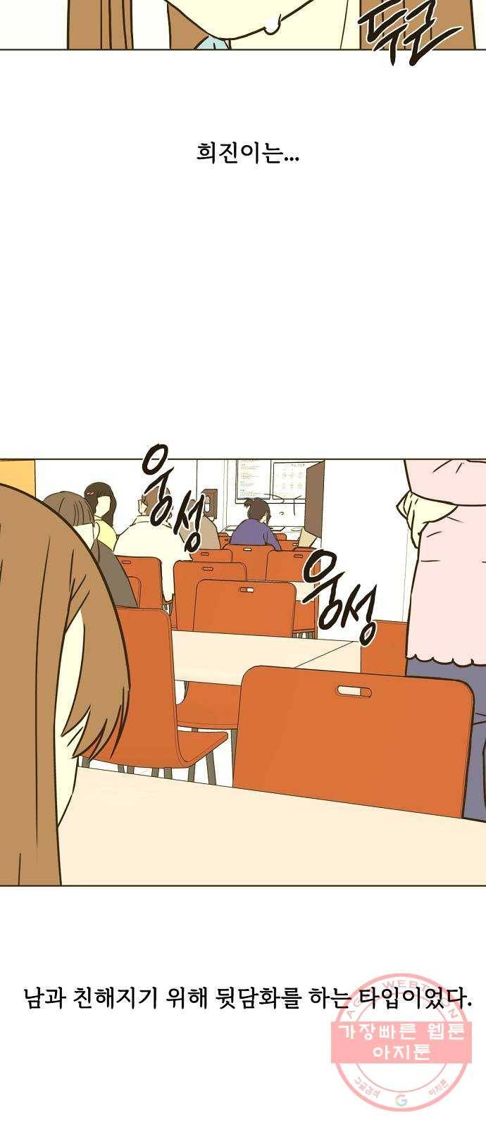 랑데뷰 23화 관계의 거리(1) 48