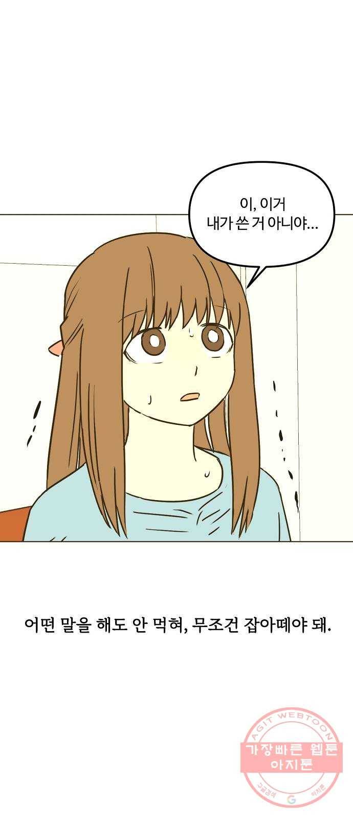 랑데뷰 23화 관계의 거리(1) 49