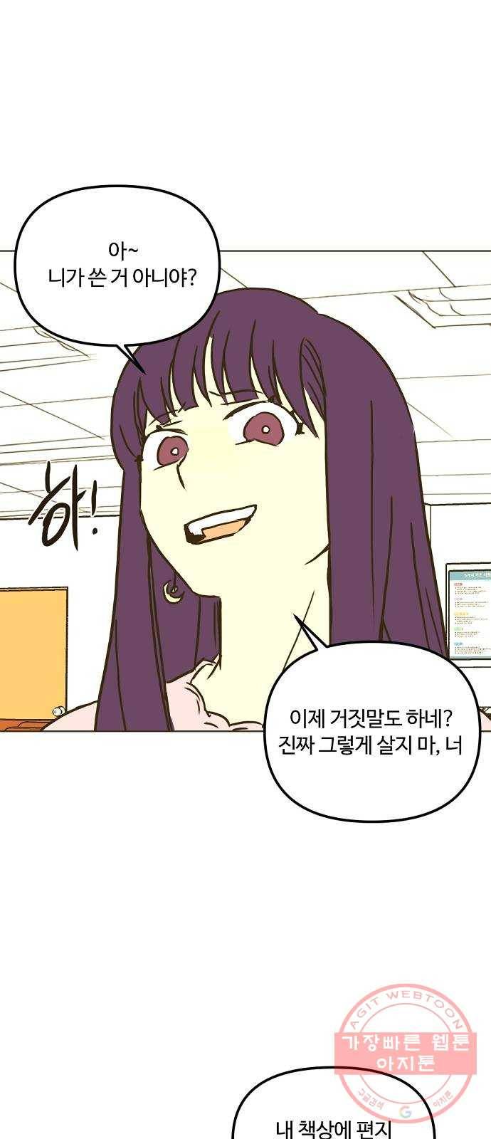 랑데뷰 23화 관계의 거리(1) 50