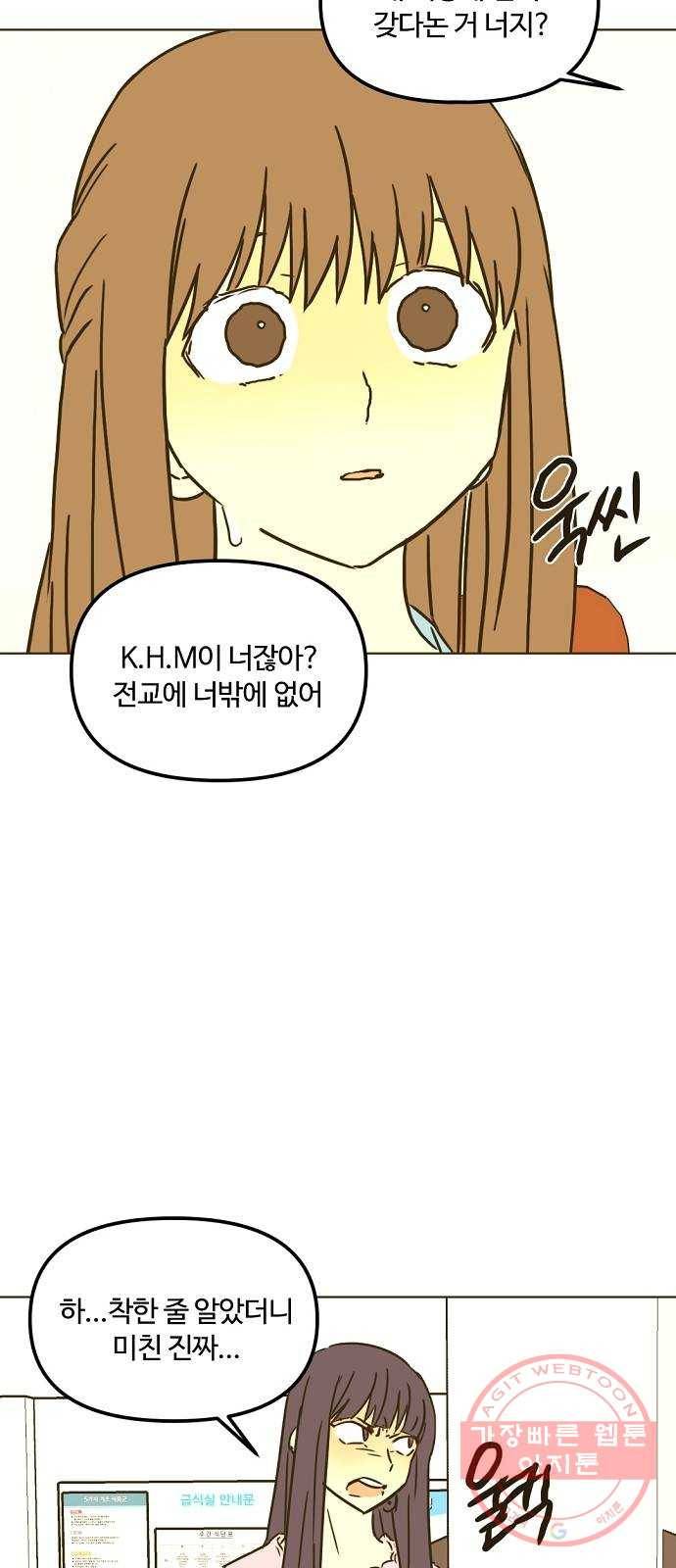 랑데뷰 23화 관계의 거리(1) 51