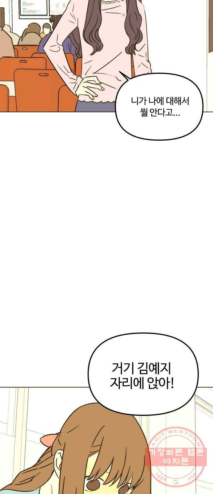 랑데뷰 23화 관계의 거리(1) 52