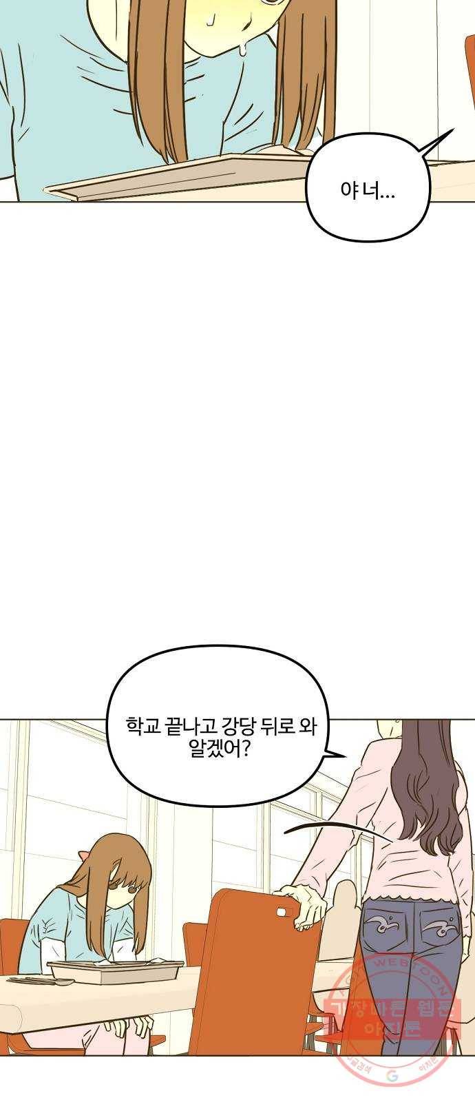 랑데뷰 23화 관계의 거리(1) 53