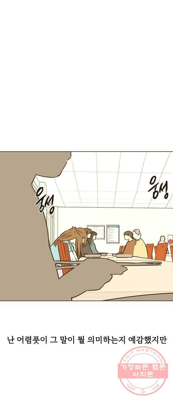 랑데뷰 23화 관계의 거리(1) 54