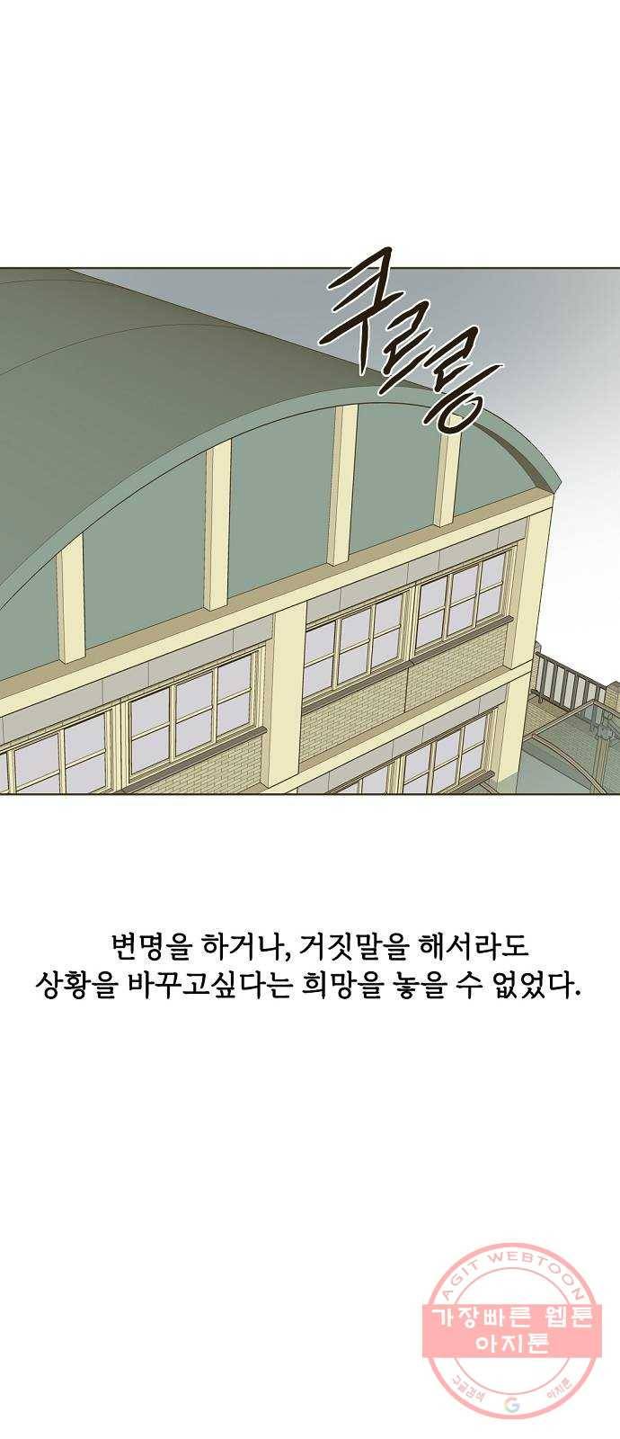 랑데뷰 23화 관계의 거리(1) 55