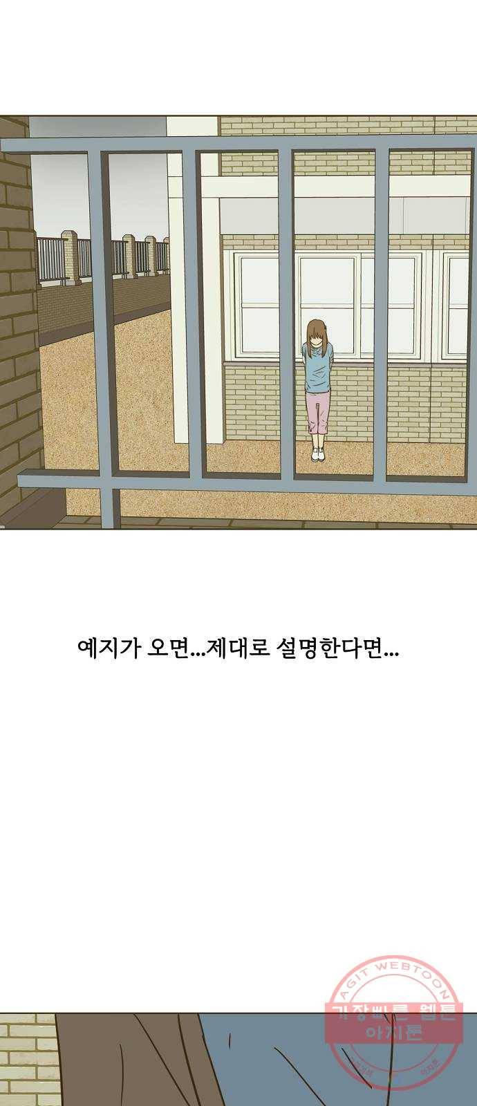랑데뷰 23화 관계의 거리(1) 56