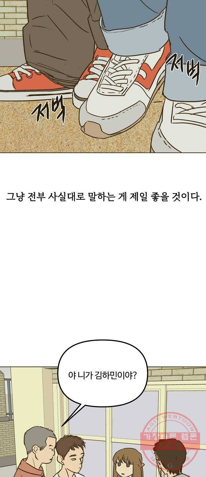 랑데뷰 23화 관계의 거리(1) 57